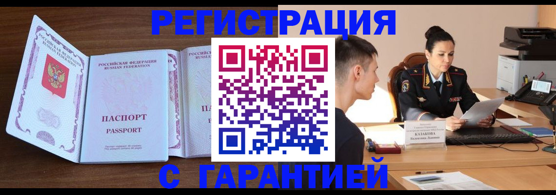 прописка штамп в Калаче