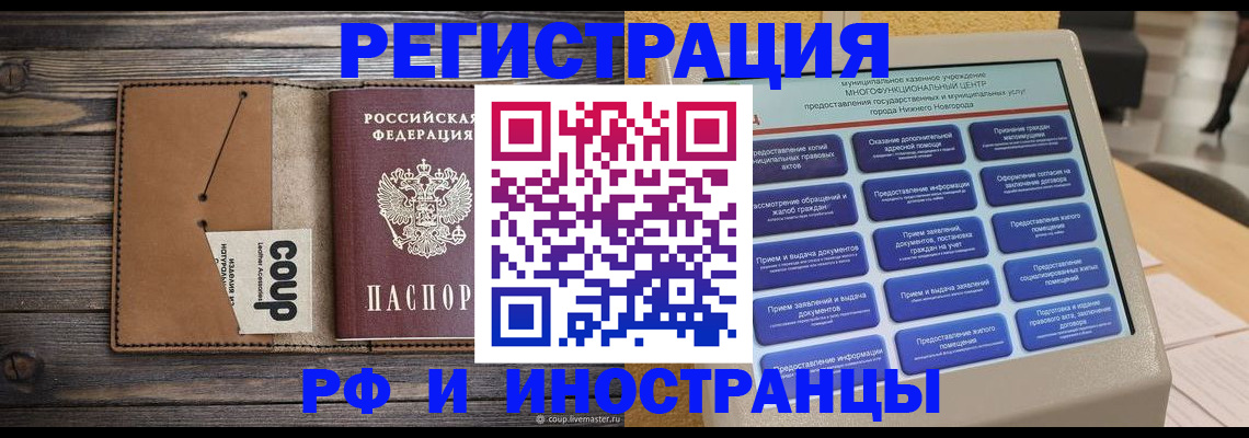 временная регистрация адрес в Калаче