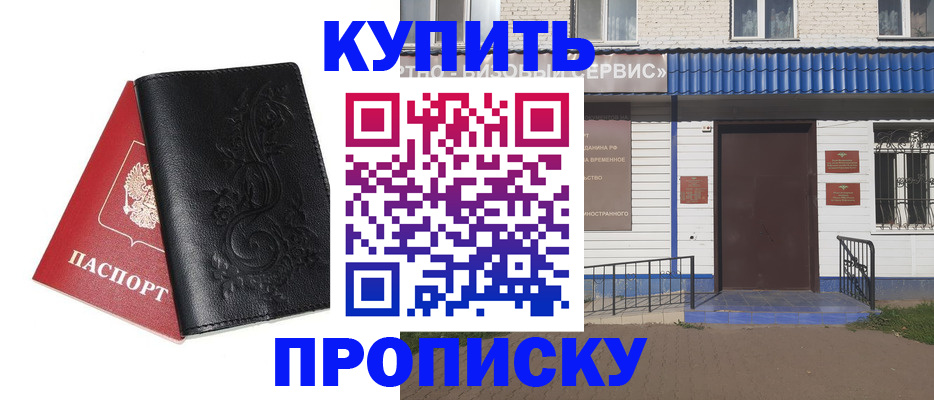 прописка для работы в Калаче